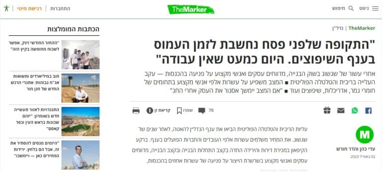 כתבת מאתר "TheMarker"